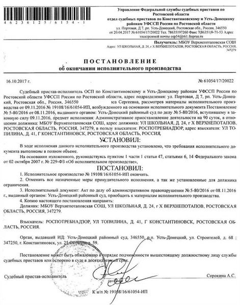 Заявление об окончании ИП