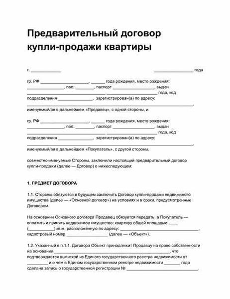 Аннулирование договора купли-продажи в судебном порядке