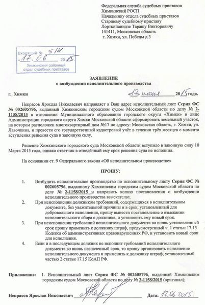 Повторное направление исполнительного листа (судебного акта)