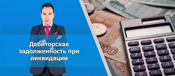 Возможно ли продать дебиторскую задолженность?