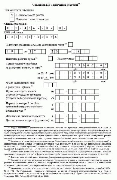 Как проверить правильность начислений по больничному листу