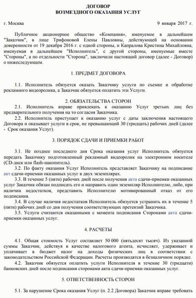 Как правильно составить договор ГПХ, чтобы избежать проблем с квалификацией?