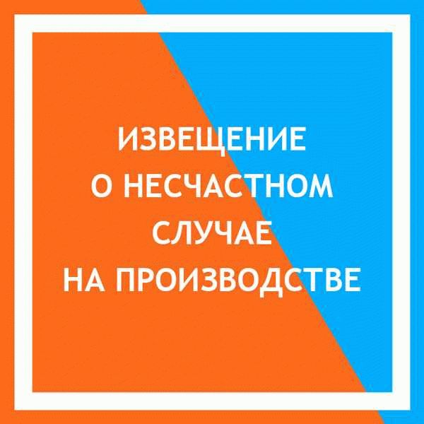 Как заполнять извещение