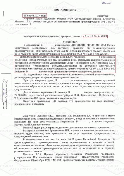 Основные аспекты ч. 1 ст. 12.26 КоАП РФ