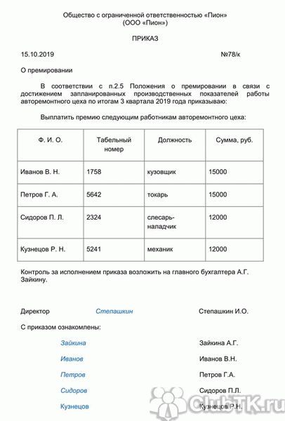 Условия в Положении о премировании