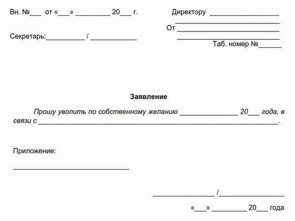 Соблюдение сроков и условия увольнения