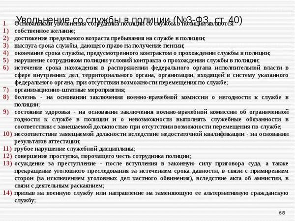 Как уволиться из МВД по состоянию здоровья