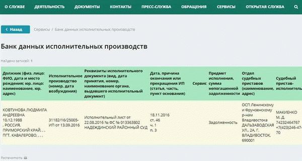 Как узнать номер УИН по исполнительному листу