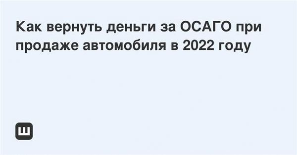 Как осуществляется расчет суммы к возврату