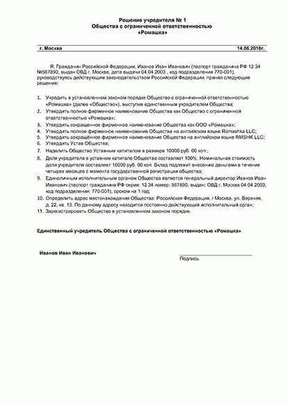 Сколько стоит внесение новой информации в устав