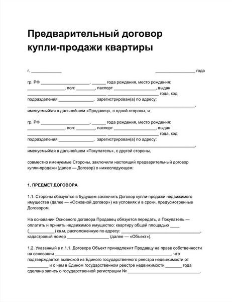 Порядок восстановления договора купли-продажи квартиры