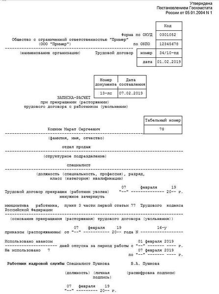 Штрафы и ответственность за непредставление документов при увольнении