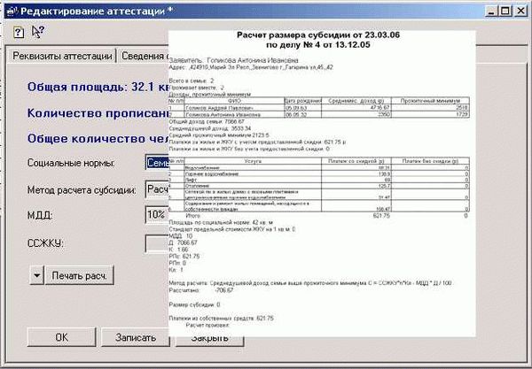 Места, где можно получить субсидию на оплату ЖКУ