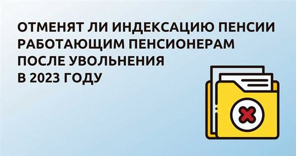 Как работники Ериковского сельского поселения смогут получить индексированную пенсию после увольнения