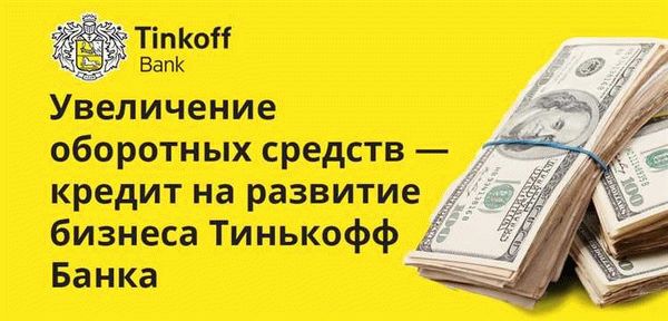 Кредит на развитие малого и среднего бизнеса и пополнение оборотных средств – оформить онлайн