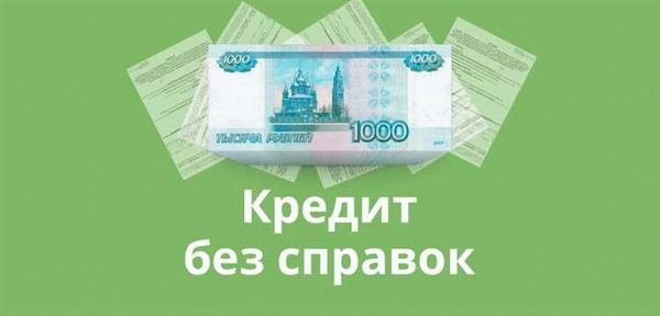 Как получить кредит наличными?