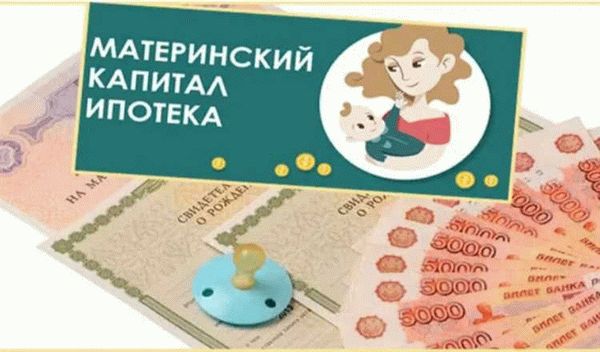 Преимущества получения займа, обеспеченного материнским капиталом