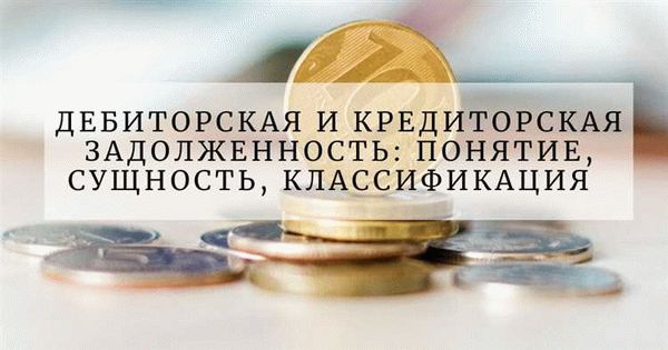 Кто такие дебитор и кредитор?