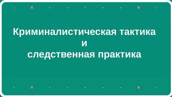 Выдвигаемые версии при расследовании краж