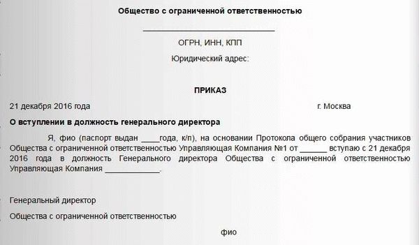 Утверждение приказа об увольнении генерального директора Гласным советом компании