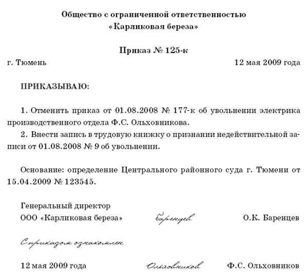 Постановление Юридического СоветникаЪ об увольнении генерального директора