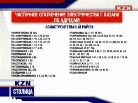 Как узнать о плановых отключениях света в Красноярске?