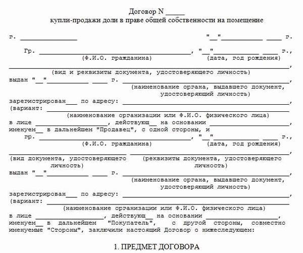 Договор купли-продажи доли в уставном капитале ООО