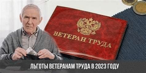 Кто считается ветераном труда?