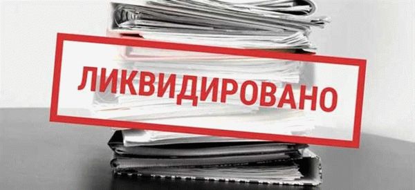 Ликвидация ИП в МФЦ: пошаговая инструкция в 2025 году