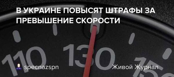 Лишение прав и штрафы за превышение скорости в России в 2025 году: оплата, скидки и ответственность