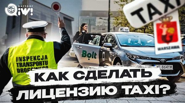 Требования к водителю для получения лицензии на такси в Казани