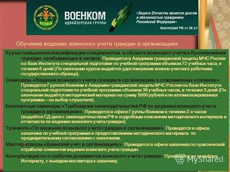 Методические рекомендации по бронированию граждан 2017. Бронирование в организации по воинскому учету. Документация по воинскому учету. Ведение воинского учета и бронирования граждан пребывающих в запасе. Ведение воинского учета в организации.