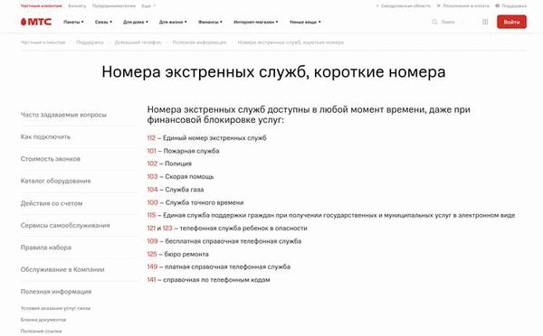 Можно ли проконсультироваться с полицией по телефону?