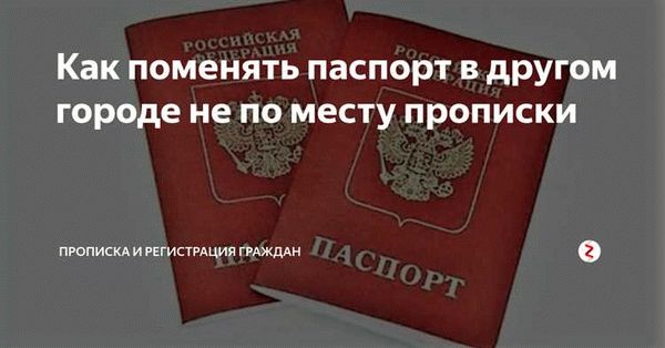 Законодательные основы бракосочетания не по месту прописки