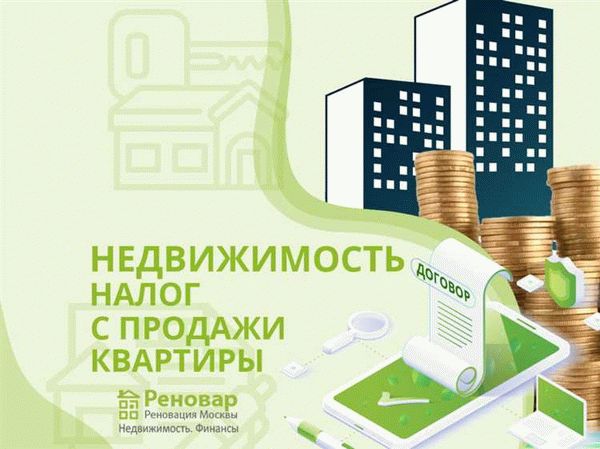 Налог с продажи земельного участка