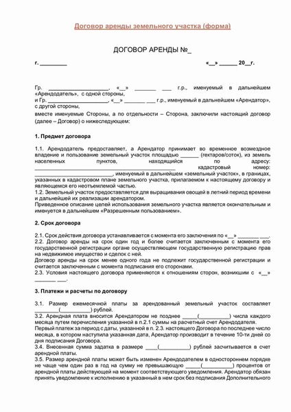 Особенности наследования права аренды земельного участка