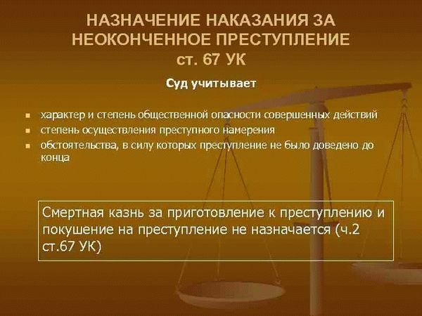 Особенности назначения наказания при рецидиве преступлений