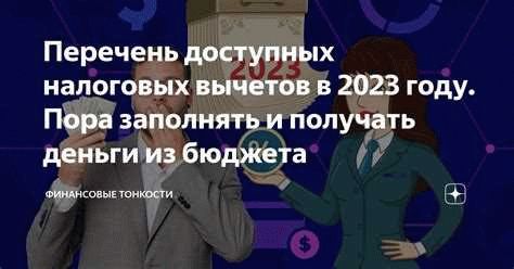 Неиспользованный остаток имущественных налоговых вычетов