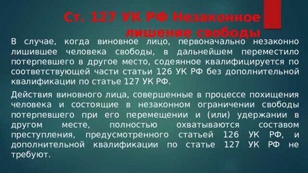 Незаконное лишение свободы: понятие, признаки, ответственность