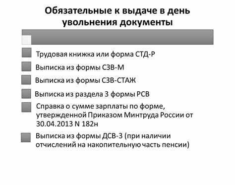 Возможно ли не работать в день увольнения?