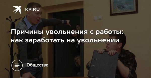 Должен ли сотрудник работать накануне расчета?