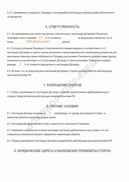 Основные положения договора купли-продажи