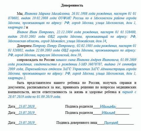 Правовая значимость доверенности на сопровождение детей