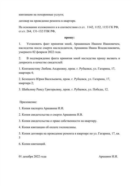 Сообщение суду при подаче искового заявления