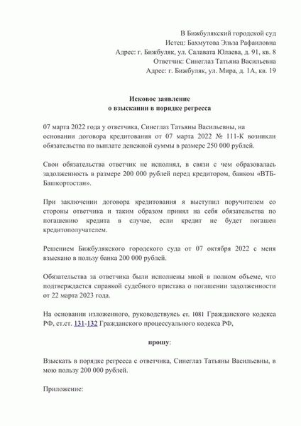 Исковое заявление о взыскании неустойки с застройщика