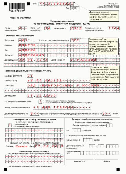 Как заполнить 3-НДФЛ при продаже земельного участка менее 3 лет в собственности: образец заполнения