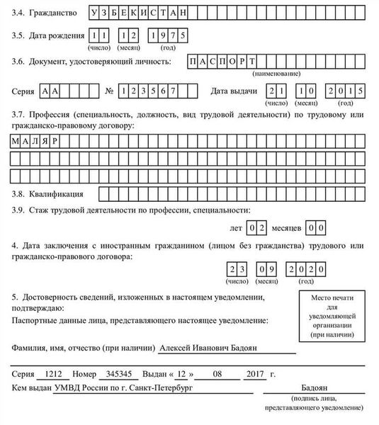 Заполнение уведомления о заключении трудового договора