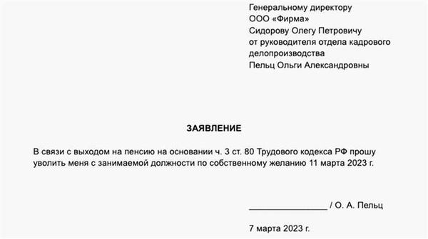 Пример приказа об увольнении по совместительству: