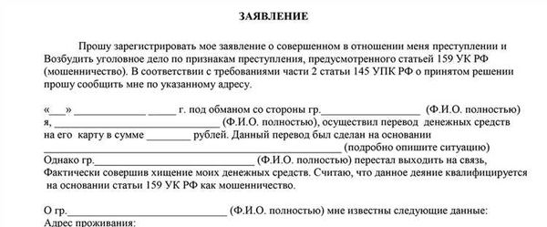 Что делать после подачи заявления о мошенничестве