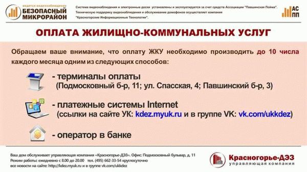 Обязанности управляющей компании